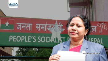 जसपाकी केन्द्रीय सदस्य प्रमिलाकुमारी सिंह पार्टीबाट निष्कासित