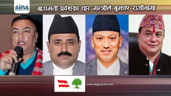 बागमती प्रदेशका चार कांग्रेस मन्त्रीको सामूहिक राजीनामा