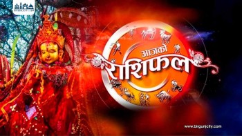 🔮 आजको राशिफल (२०८२ श्रावण ३१, मङ्गलवार)