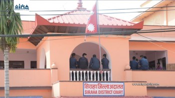 पुराना मुद्दा टुङ्ग्याउँदै सिरहा जिल्ला अदालतले देखायो प्रभावकारी सुधार